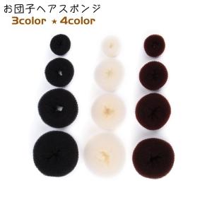 お団子ヘアスポンジ スポンジリング お団子グッズ おだんご ヘアアクセサリー ヘアアレンジ まとめ髪 お団子ヘア 手軽 簡単 レディース 女性 ガール