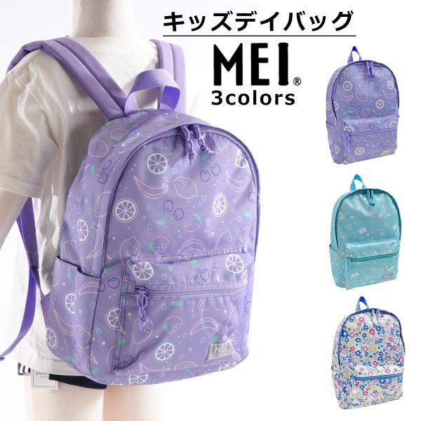 MEI デイパック リュックサック フルーツ柄 花柄 王冠柄 キッズ 子供用 女の子 ガールズ fo...