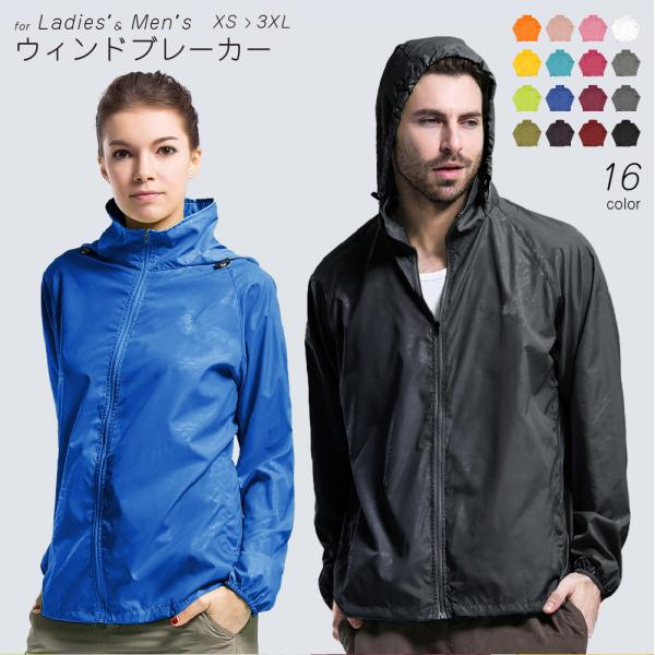 ウィンドブレーカー レディース メンズ 春 夏 秋 かわいい おしゃれ 登山 スポーツ 軽い 撥水 ...