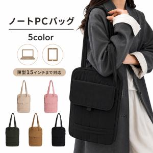 パソコンケース PCバッグ 縦型 肩掛け 手持ち ノートパソコン 13インチ 14インチ 15インチ トートバッグ ショルダーバッグ おしゃれ かわい