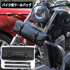 バイク用ツールバッグ フロント ツーリングバッグ フェイクレザー 工具入れ 小物入れ バイク用品 荷物入れ ワンタッチバックル ベルト付き 鞄 かばん