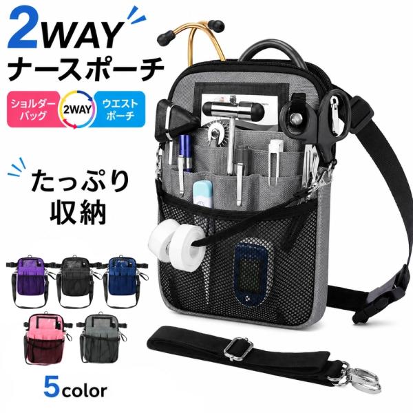 ナースポーチ エプロンバッグ マチ付き ショルダー 2WAY 仕事用 ウエストポーチ 仕事 接客 看...