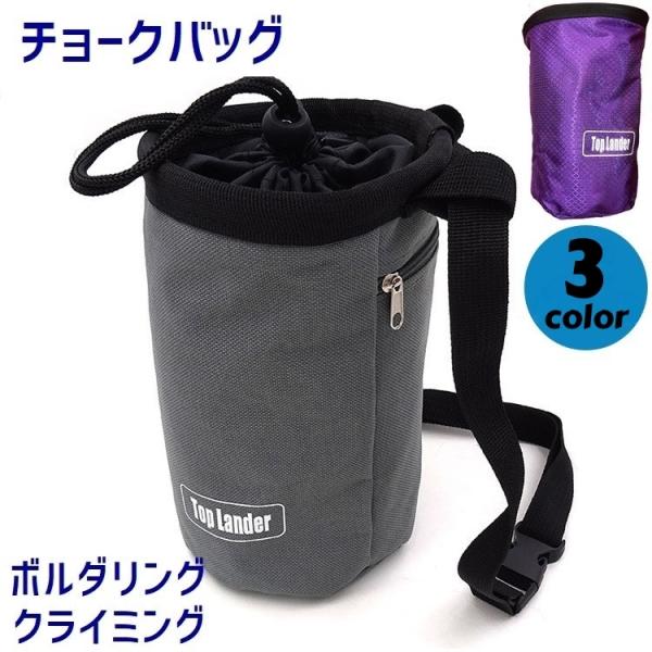 チョークバッグ ロッククライミングパウダーバッグ ボルダリング 腰付けタイプ ウエストポーチ 巾着式...