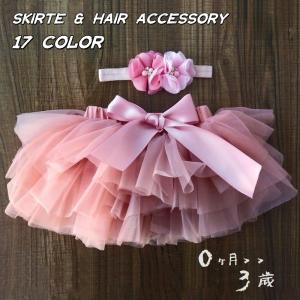 スカート チュチュスカート 子供服 ベビー キッズ 赤ちゃん 女の子 新生児 ヘアバンド パニエ 2点セット チュール かわいい リボン 花 フラワー