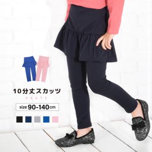 plusnao（プラスナオ） キッズスカート付きレギンス スカッツ 10分丈