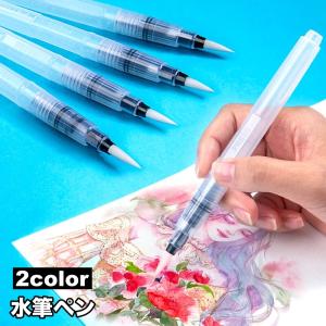 水筆ペン ウォーターブラシ 単品 絵筆 画筆 丸筆 画材 文具 水彩画 スケッチ 水書 絵画 多目的