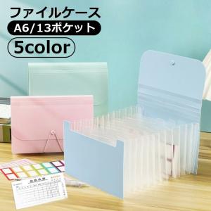 ファイルケース 13ポケット A6 書類ケース ...の商品画像