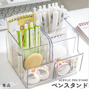 アクリルペン立て plusnao（プラスナオ） ペン立て 2個セット アクリル 透明 ペン