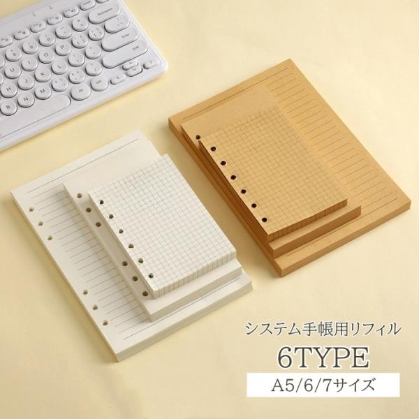 システム手帳用リフィル 80枚入り 6穴 紙 クラフト紙 詰め替え 手帳用 手帳リフィル メモ シン...