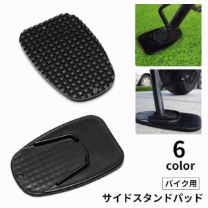 サイドスタンドパッド キックスタンドパッド バイ...の商品画像