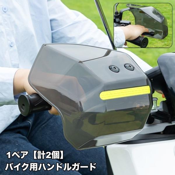 ハンドルガード バイク用 スクーター用 ナックルガード ハンドルカバー ハンドカバー 雨除け 風よけ...
