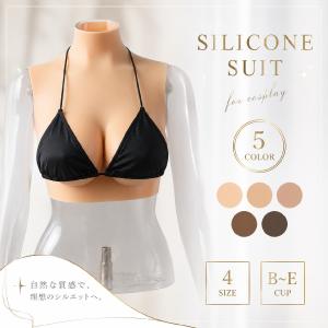シリコンスーツ コスプレ用 ボディスーツ 仮装 面白グッズ 上半身 素肌風 イベント パーティー 女装 ネタ 柔らか ソフト 伸縮性