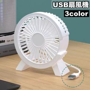扇風機 ミニ扇風機 USBタイプ 卓上扇風機 小型扇風機 ミニファン 卓上置き 暑さ対策 夏 熱中症対策 おしゃれ