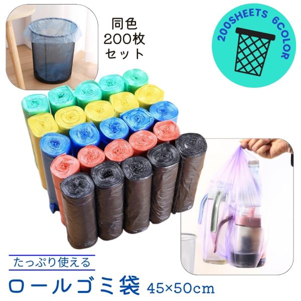 ゴミ袋 ロール 10ロールセット 200枚入り 携帯用 ごみ袋 ポリ袋 半透明 小型 ミシン目カット...