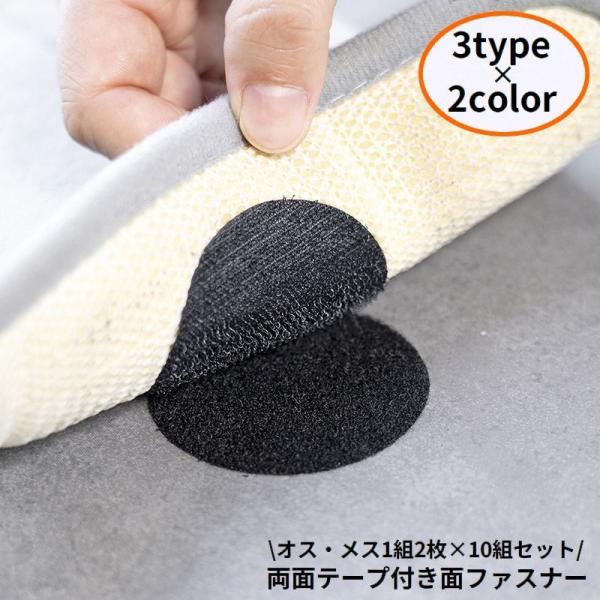 面ファスナー 10組セット マジック テープ オス メス 両面テープ付き 貼付テープ 丸型 四角形 ...
