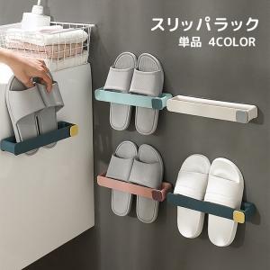 スリッパラック 単品 スリッパ立て 収納 フック付き 壁掛け 粘着式 穴あけ不要 取り付け簡単 浮かせる収納 タオルハンガー タオル掛け スリッパ掛け
