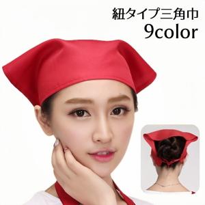 三角巾 紐タイプ 大人用 男女兼用 無地 キッチ...の商品画像