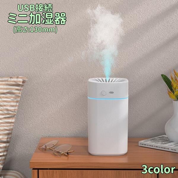 ミニ加湿器 USB接続 小型 置き型 卓上 光る 卓上加湿器 ポータブル ミスト コンパクト シンプ...