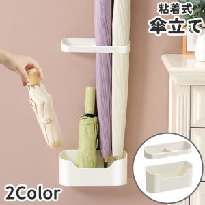 傘立て 傘掛け 傘入れ 折り畳み傘 長傘 かさ収納 壁面収納 壁掛け 水受けトレイ 粘着式 貼り付け 穴あけ不要 玄関 屋内 扉 戸 ドア ラック ホ