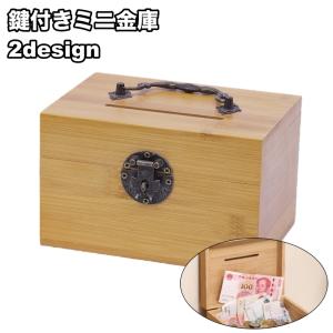 ミニ金庫 鍵付き ミニ貯金箱 収納ボックス 収納ケース 小物入れ 収納 小物収納 小物ケース 手提げ 取っ手 家庭用 金庫 貯金箱 可愛い お洒落 便
