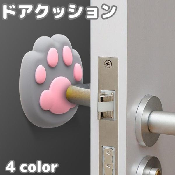 ドアクッション 戸当たりクッション ドアストッパー ドアハンドルクラッシュパッド ドアノブパッド 貼...