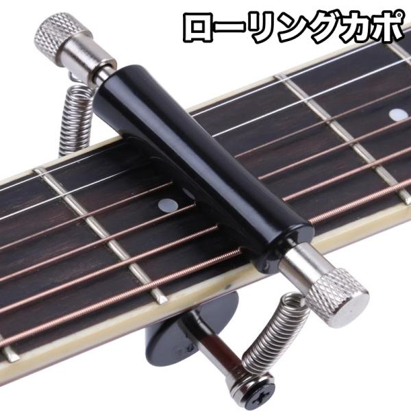 ローリングカポ カポタスト ローラー式 スライド式 カポ ローラー アコースティックギター フォーク...