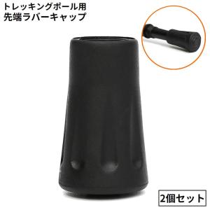 トレッキングポール用 ラバーキャップ 2個セット...の商品画像