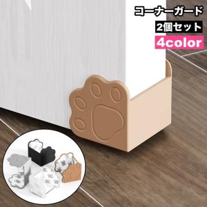 コーナーガード 2個セット コーナークッション ドア 扉 角 隅 保護 傷防止 安全対策 セーフティーグッズ 肉球 かわいい ソフト 柔らかい シリコ