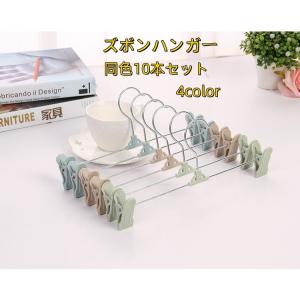 ズボンハンガー 同色10本セット クリップハンガ...の商品画像