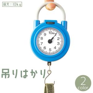 吊りはかり 吊り下げ式 アナログ 10kg 重量 計量 計測 計り 測り 量り スケール フック 小型 コンパクト ポータブル 持ち運び 携帯 電池不