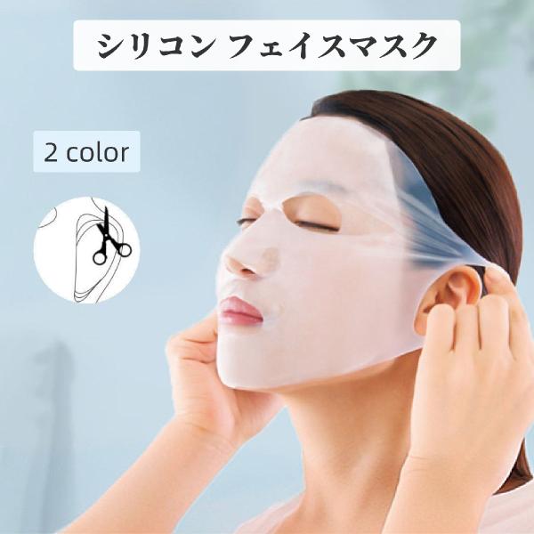 フェイスマスク フェイスパック シートマスクカバー 顔パック シリコン 耳掛け 柔らかい 弾力性 ス...