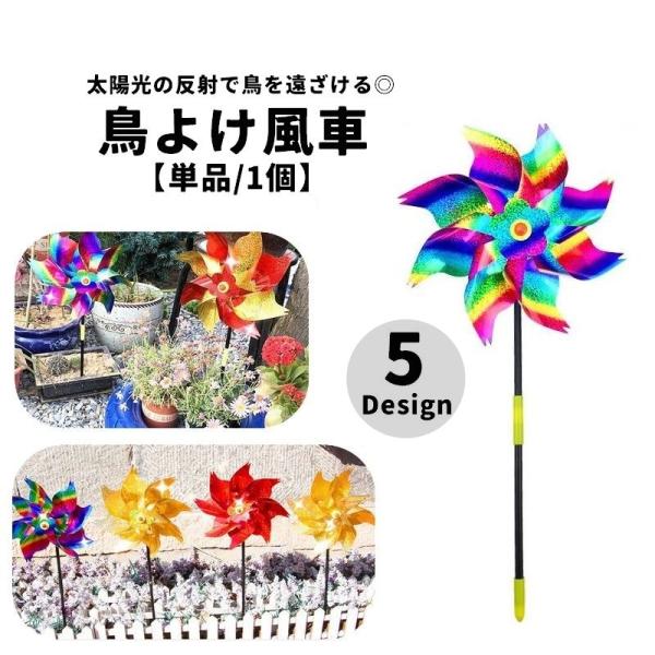 鳥よけ風車 鳥よけ 鳥除け 単品 1個 地面挿し 鳥よけグッズ 防鳥対策 防鳥グッズ 防鳥用品 鳩よ...