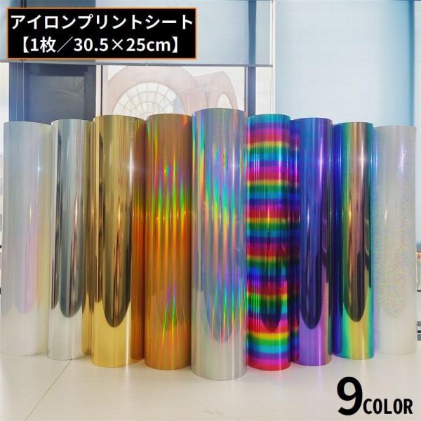 アイロンプリントシート アイロンシート ラバーシート 熱転写 グラデーション 変色 シルエットカメオ...