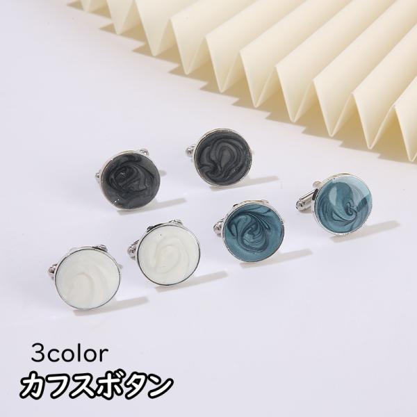 カフスボタン カフスリンクス メンズ アクセサリー 男性 紳士用 フォーマル ビジネス スーツ Yシ...