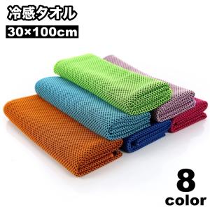 冷感タオル 冷却タオル ひんやり 速乾 メッシュ 吸汗 吸水 スポーツ アウトドア 暑さ対策 冷感 冷却 夏 タオル 熱中症対策 運動 屋外