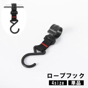 ロープフック 単品 1個 吊り下げ ポールフック...の商品画像