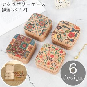 アクセサリーケース ジュエリーボックス 収納ケー...の商品画像