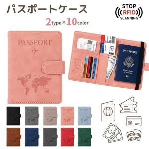 パスポートケース パスポートカバー RFID スキミング防止 レザー調 フェイクレザー 二つ折り スリーブ カラバリ豊富 出張 旅行 おしゃれ 軽量
