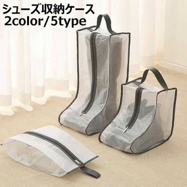 シューズ収納ケース ブーツ収納ケース ブーツバッグ ブーツカバー シューズボックス ロングブーツ用 ...