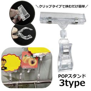 ポップクリップ 20個 角度調整可能 POPスタンド 店舗 展示 値札 表示