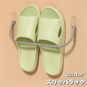 スリッパラック 単品 1個 壁掛け 収納 貼り付けタイプ 取り付け簡単 シューズラック タオル掛け 浮かせる 整理整頓 便利 玄関 洗面所