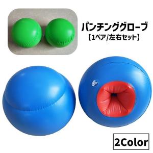 パンチンググローブ 1ペア 左右セット メンズ レディース 男性 女性 男女兼用 ユニセックス ジム ボクシング トレーニング 練習用 サンドバッグ