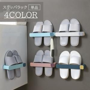 スリッパラック 単品 壁掛け 粘着式 浮かせる 収納 スリッパホルダー スリッパ 掛け タオル 靴箱 家具 ドア かわいい おしゃれ 収納ラック 玄関