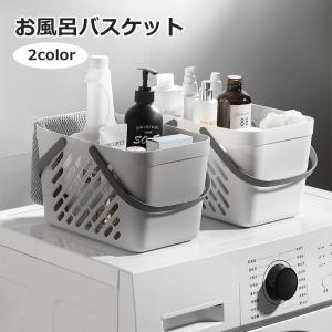 お風呂バスケット 収納ボックス 収納ケース かご...の商品画像