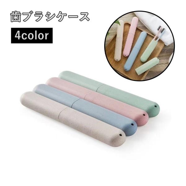 歯ブラシケース 歯ブラシホルダー 歯ブラシ入れ 携帯用 旅行用 カバー ポータブル 日用品 生活雑貨...