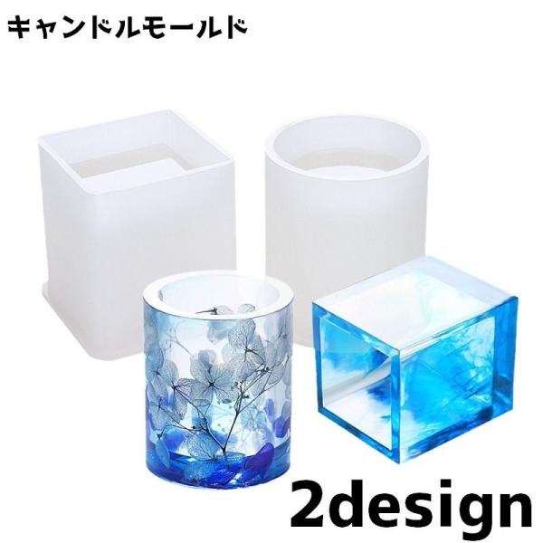 キャンドルモールド シリコンモールド モールド シリコン 円柱 立方体 5.5cm 中空き 中空洞 ...