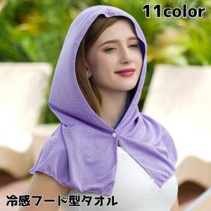 冷感フード型タオル 冷却タオル 冷感タオル ひん...の商品画像