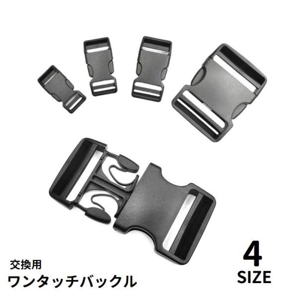 ワンタッチバックル 差し込み 留め具 サイドリリース プラスチック 15mm 20mm 25mm 5...