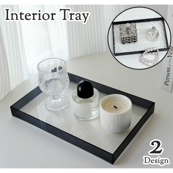 インテリアトレイ アクセサリートレイ 小物入れ トレー 卓上 スクエア 四角形 長方形 凹凸 縦縞 ...