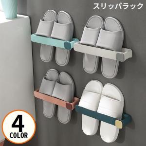 スリッパラック サンダル収納 壁掛け 粘着式 浮かせる省スペース 防水 タオルハンガー スリム 玄関 ベランダ バスルーム 浴室
